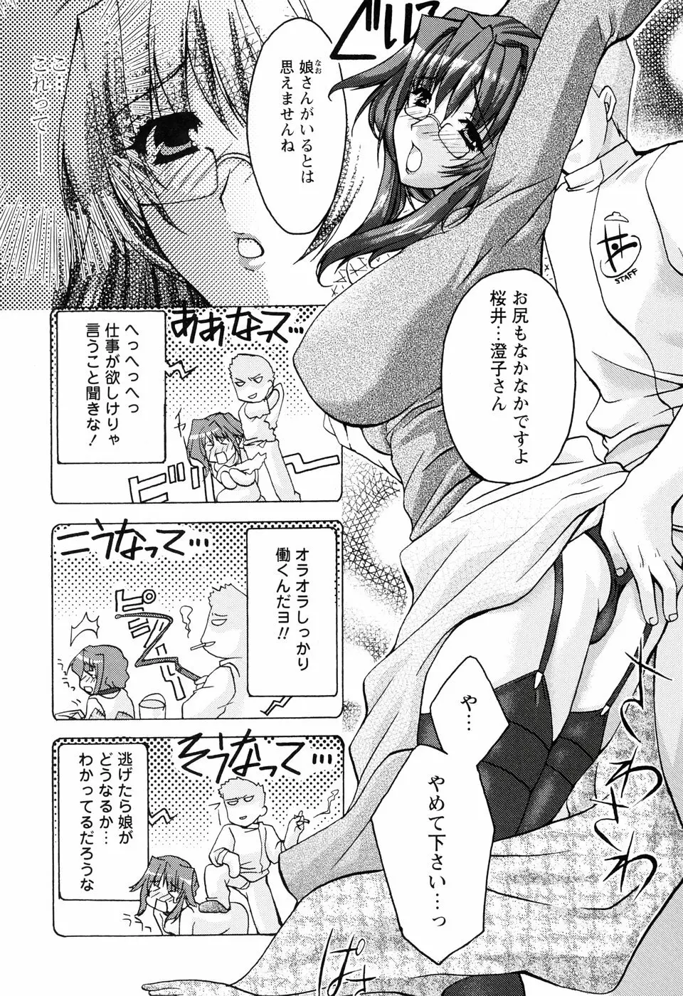 ［すめらぎ琥珀］ミルキズム Page.31