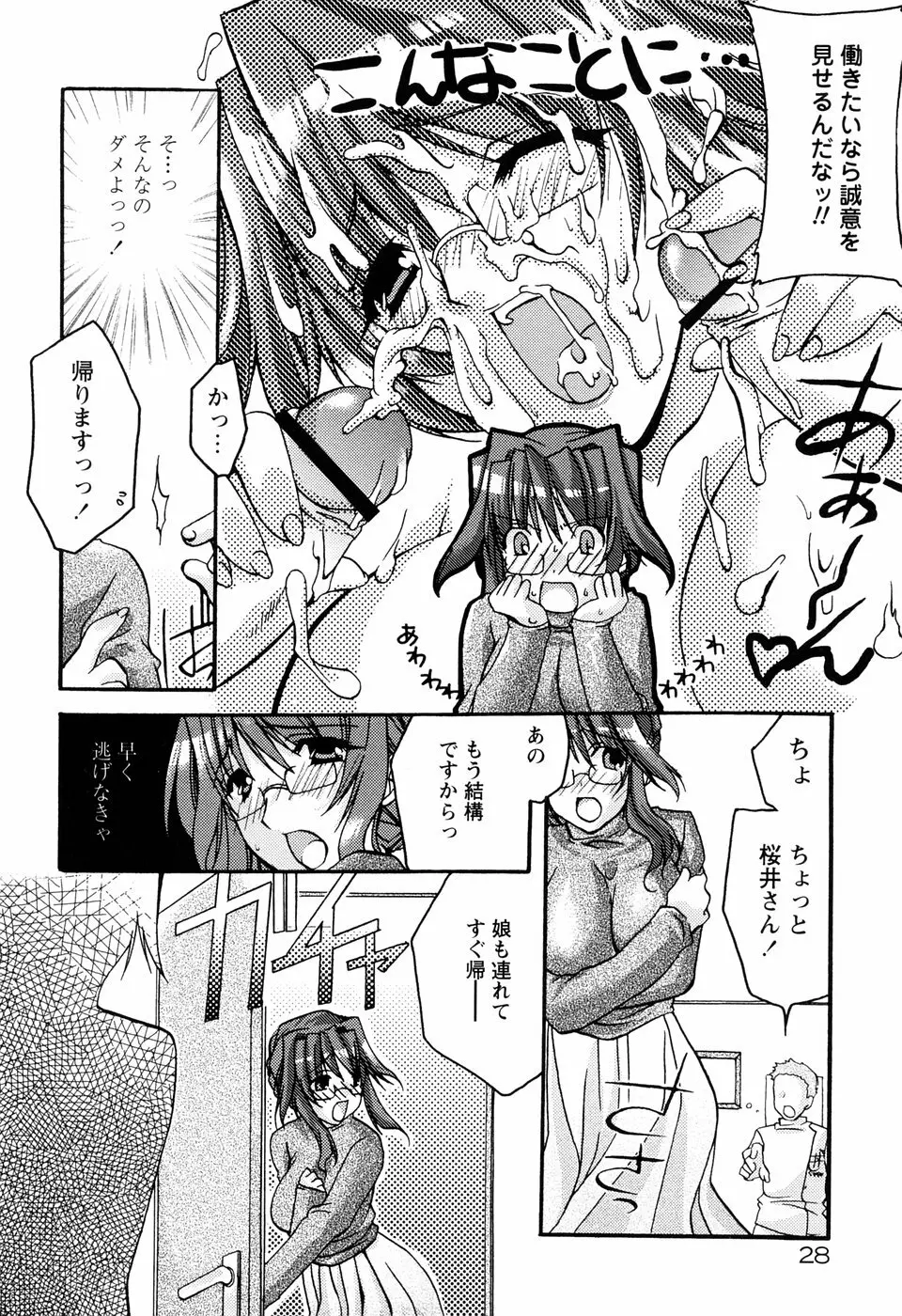 ［すめらぎ琥珀］ミルキズム Page.32