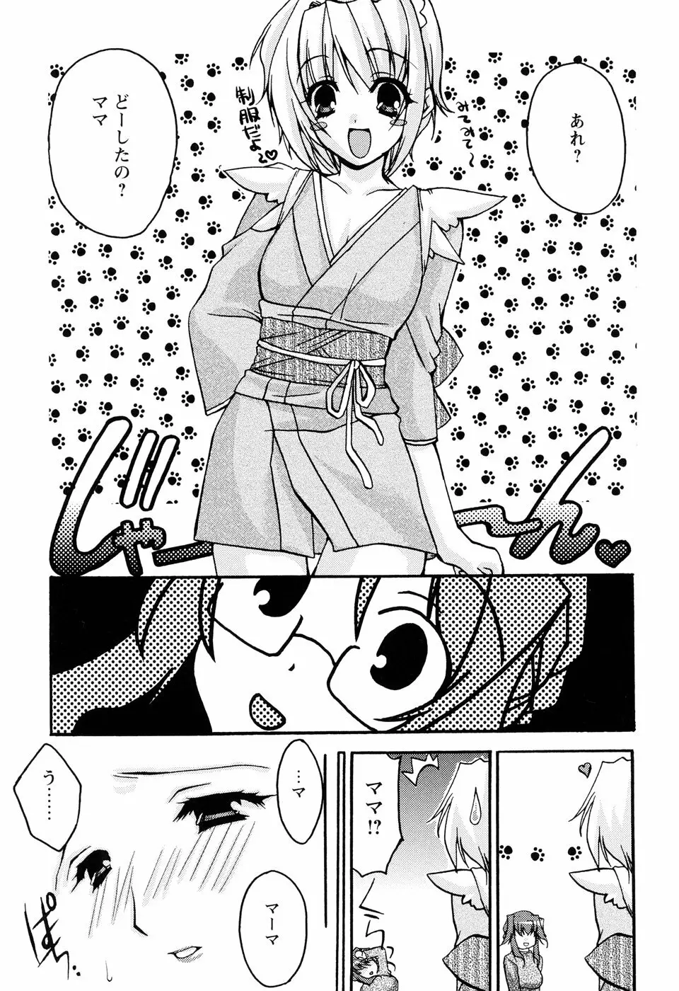 ［すめらぎ琥珀］ミルキズム Page.33