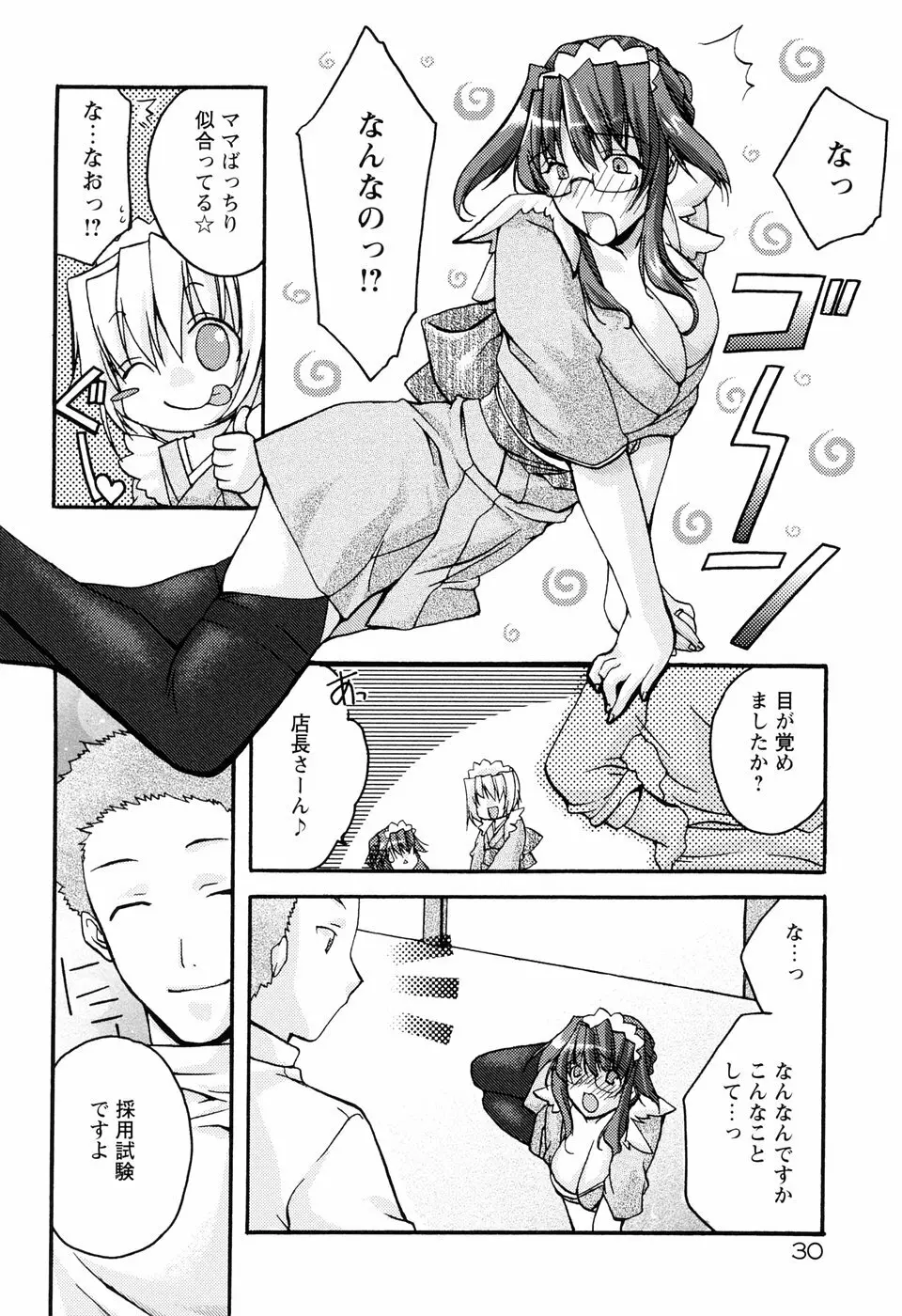 ［すめらぎ琥珀］ミルキズム Page.34