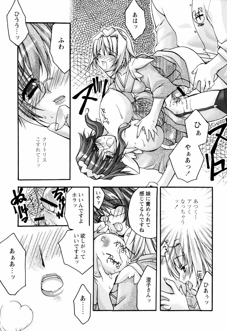 ［すめらぎ琥珀］ミルキズム Page.39