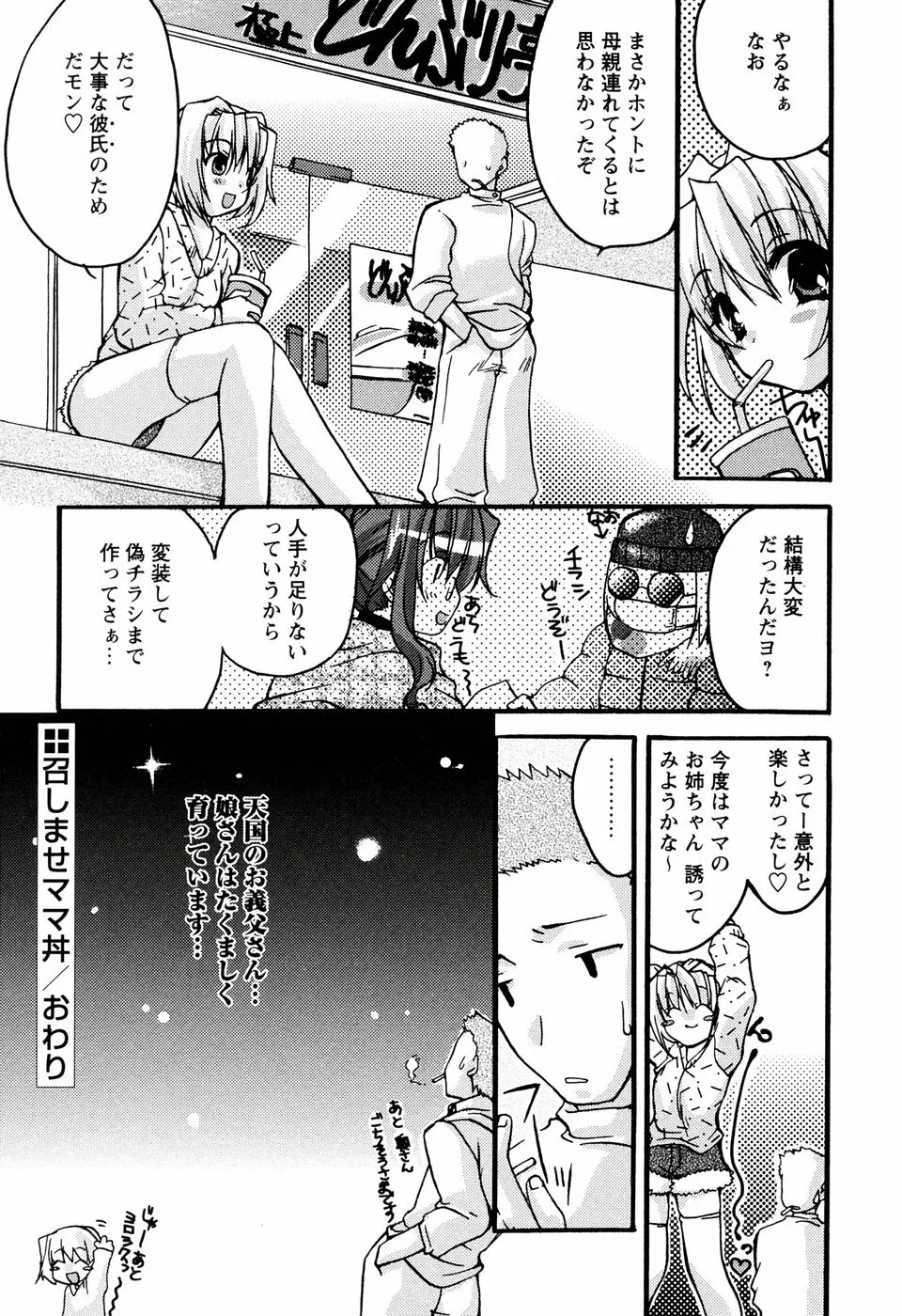 ［すめらぎ琥珀］ミルキズム Page.44