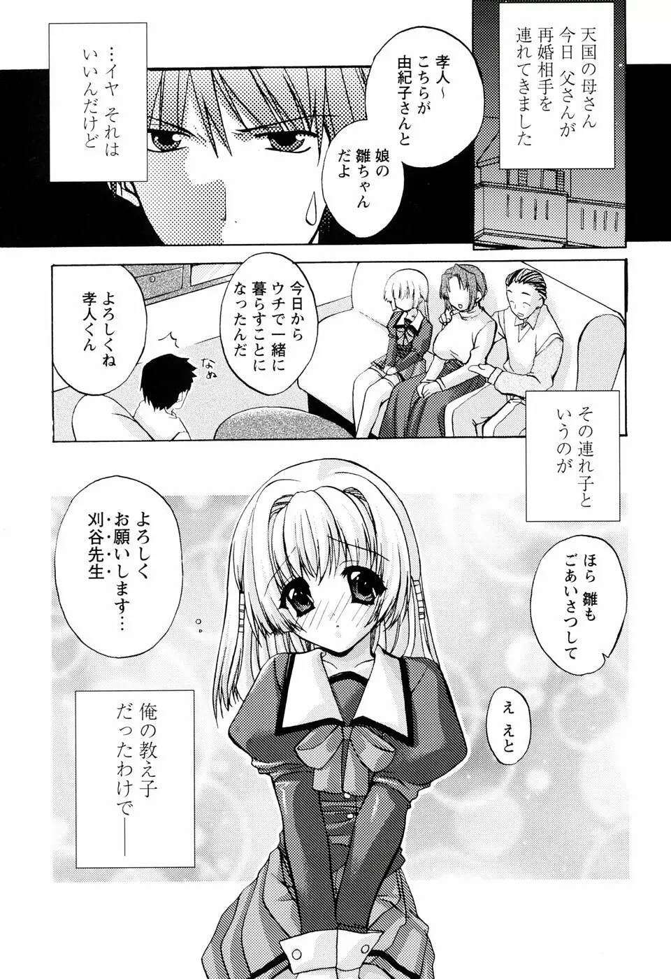 ［すめらぎ琥珀］ミルキズム Page.47