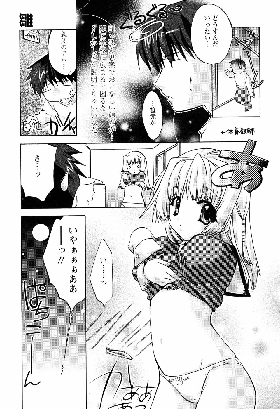 ［すめらぎ琥珀］ミルキズム Page.49