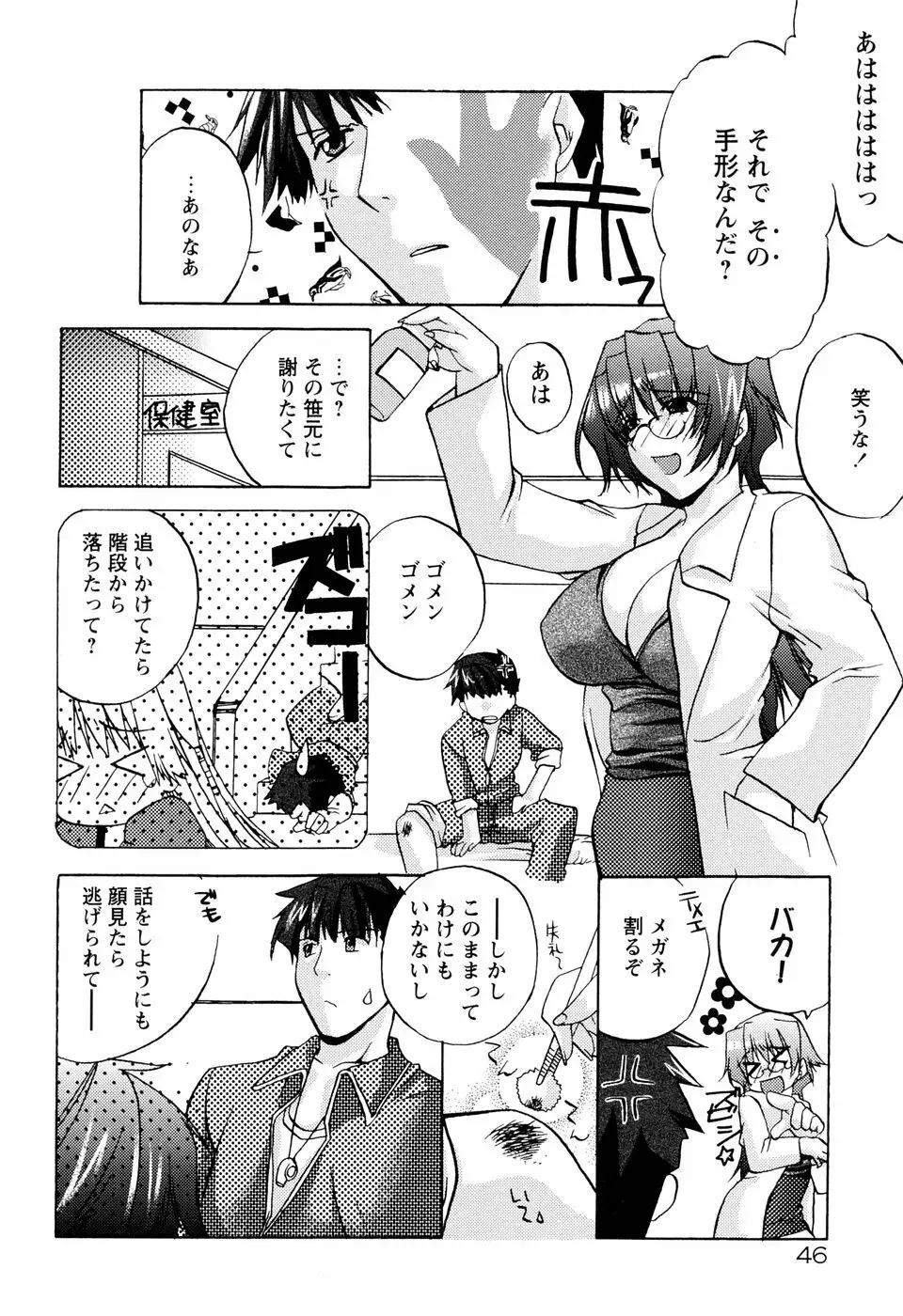 ［すめらぎ琥珀］ミルキズム Page.50