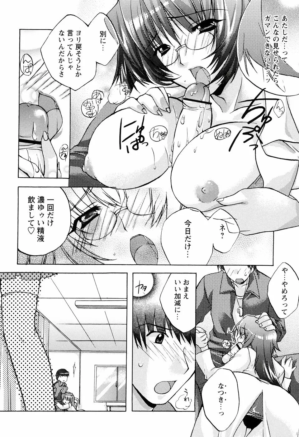 ［すめらぎ琥珀］ミルキズム Page.52