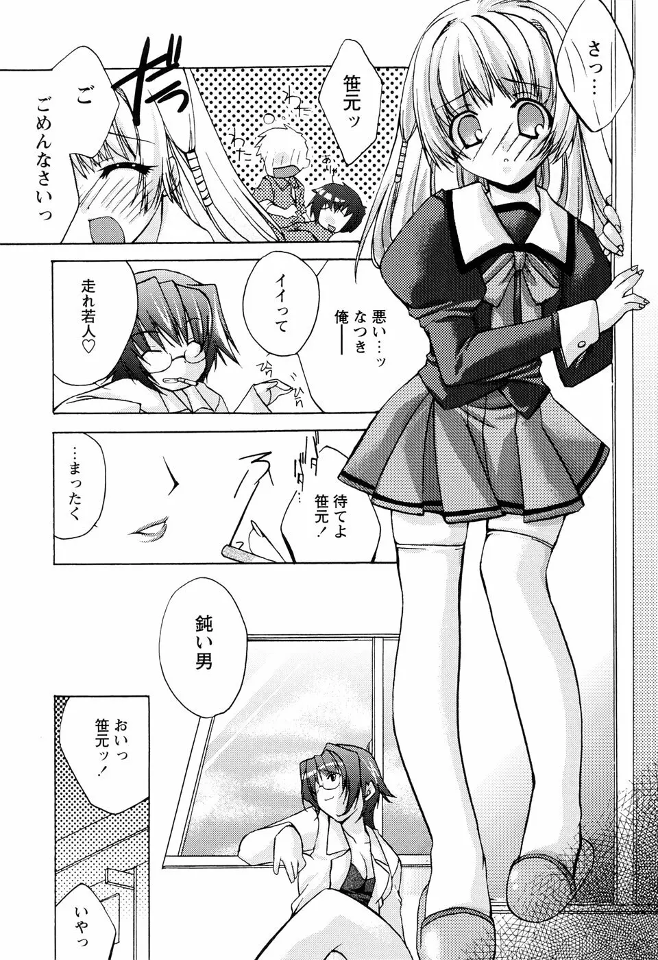 ［すめらぎ琥珀］ミルキズム Page.53