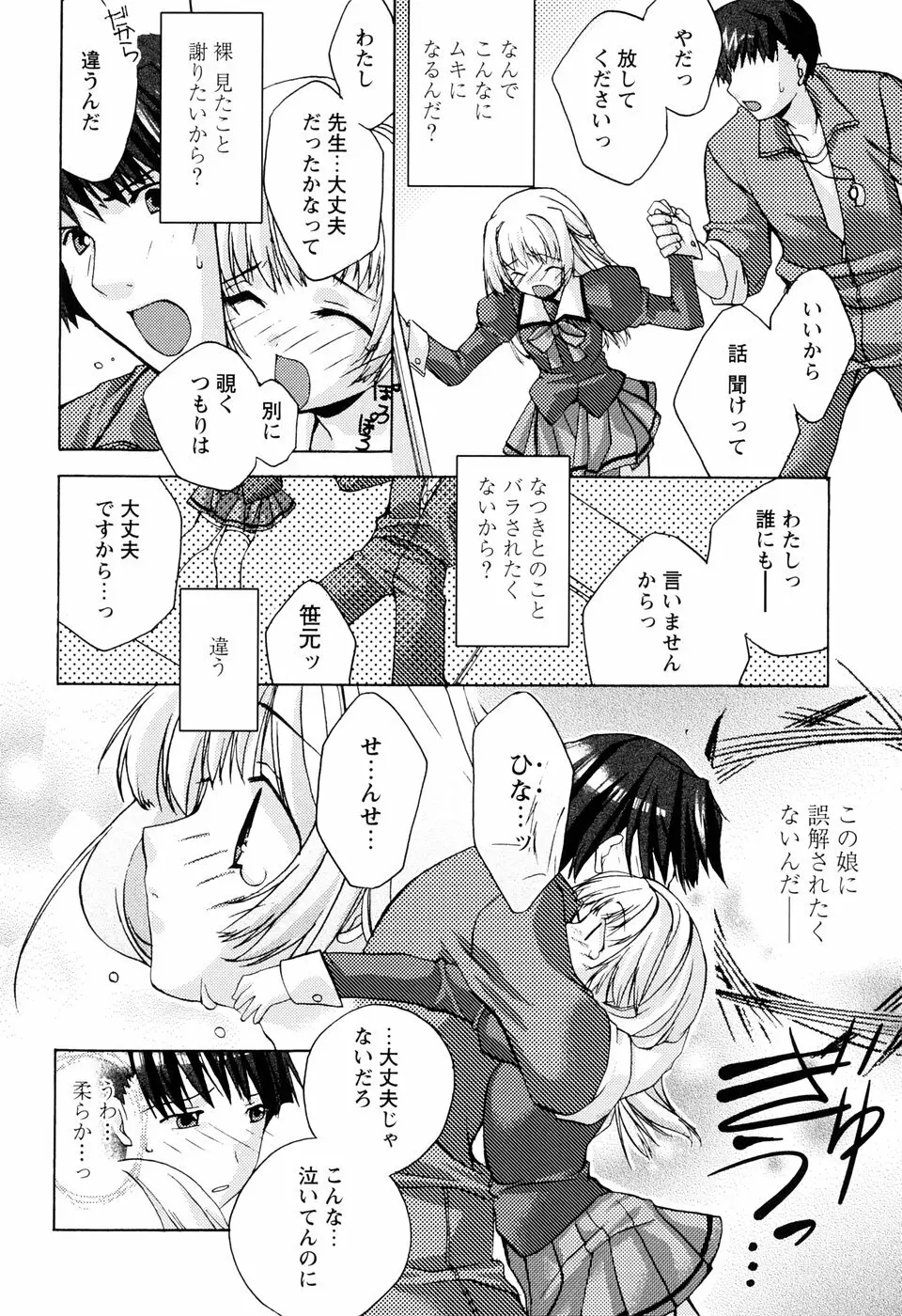 ［すめらぎ琥珀］ミルキズム Page.54