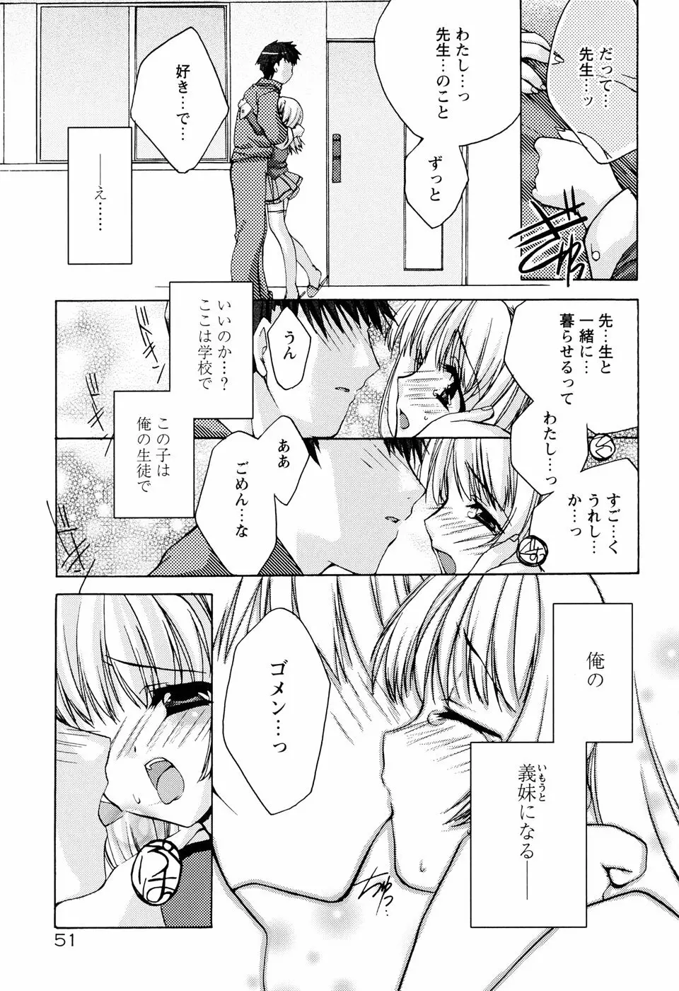 ［すめらぎ琥珀］ミルキズム Page.55