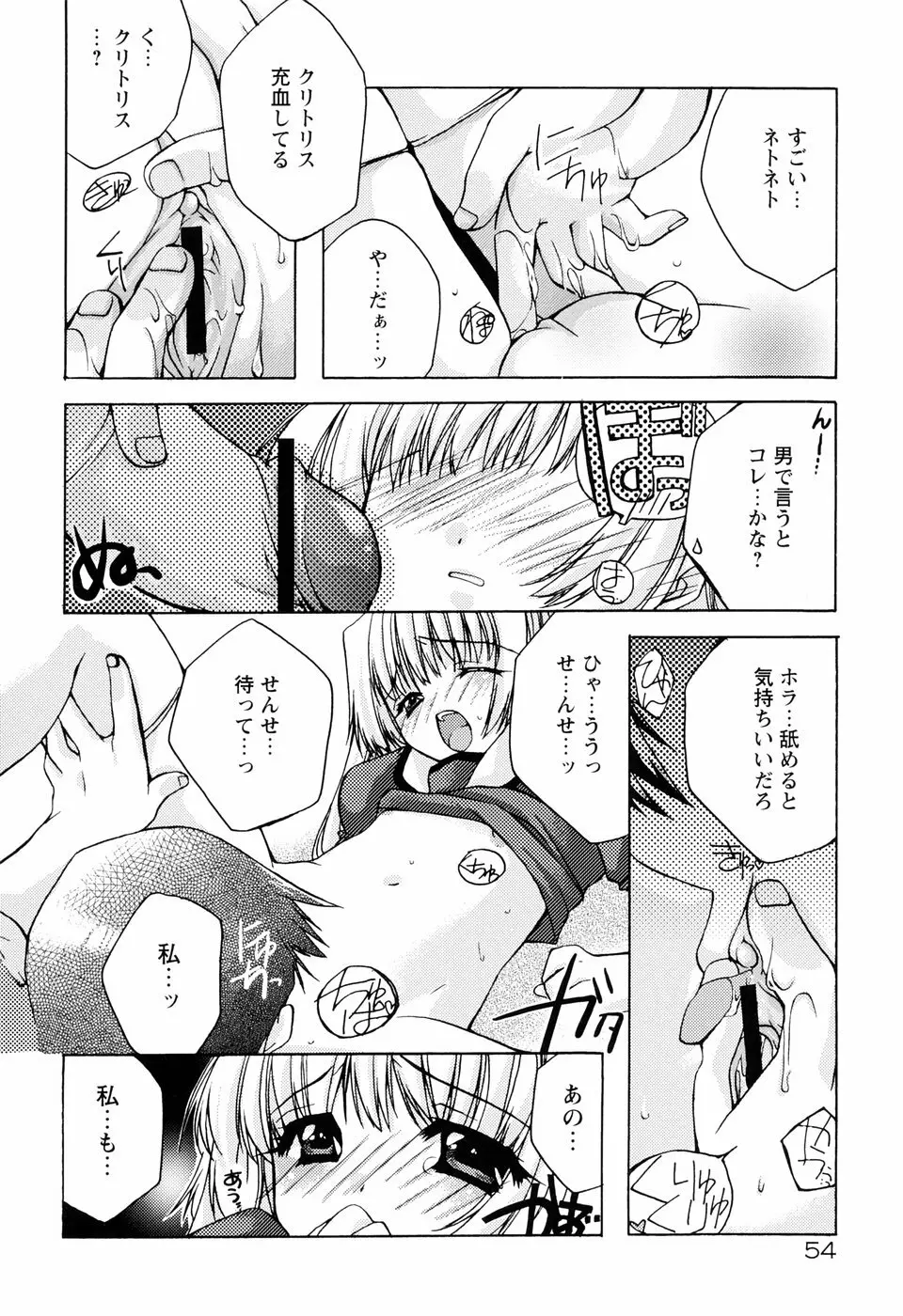 ［すめらぎ琥珀］ミルキズム Page.58