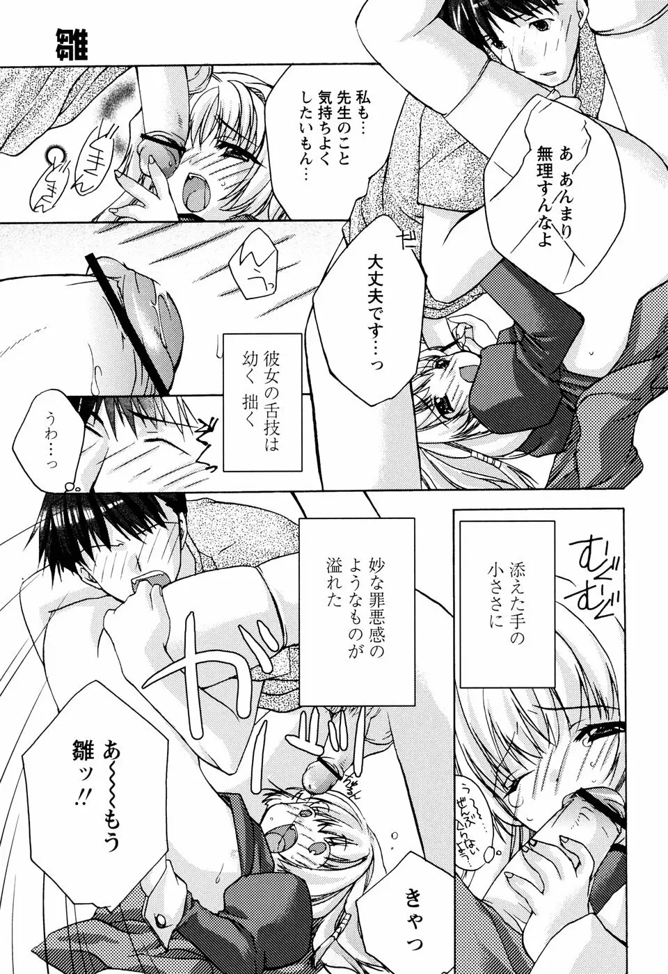 ［すめらぎ琥珀］ミルキズム Page.59