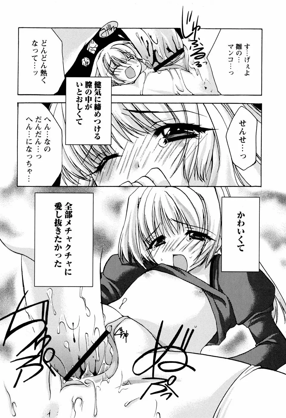 ［すめらぎ琥珀］ミルキズム Page.62