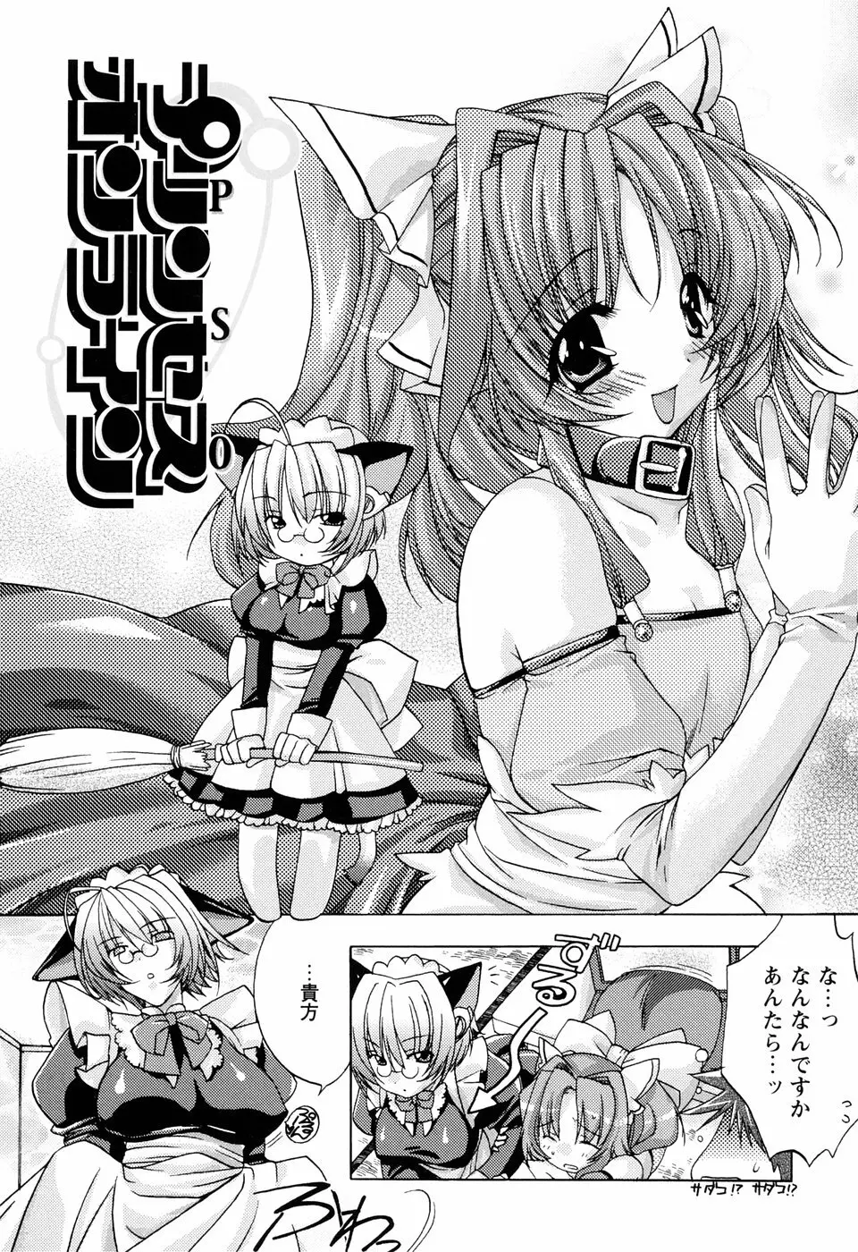 ［すめらぎ琥珀］ミルキズム Page.70