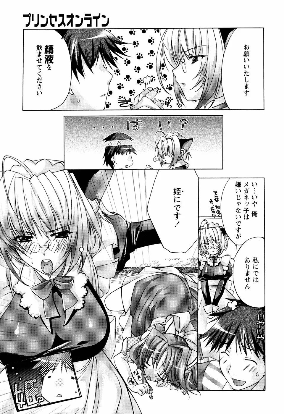 ［すめらぎ琥珀］ミルキズム Page.71