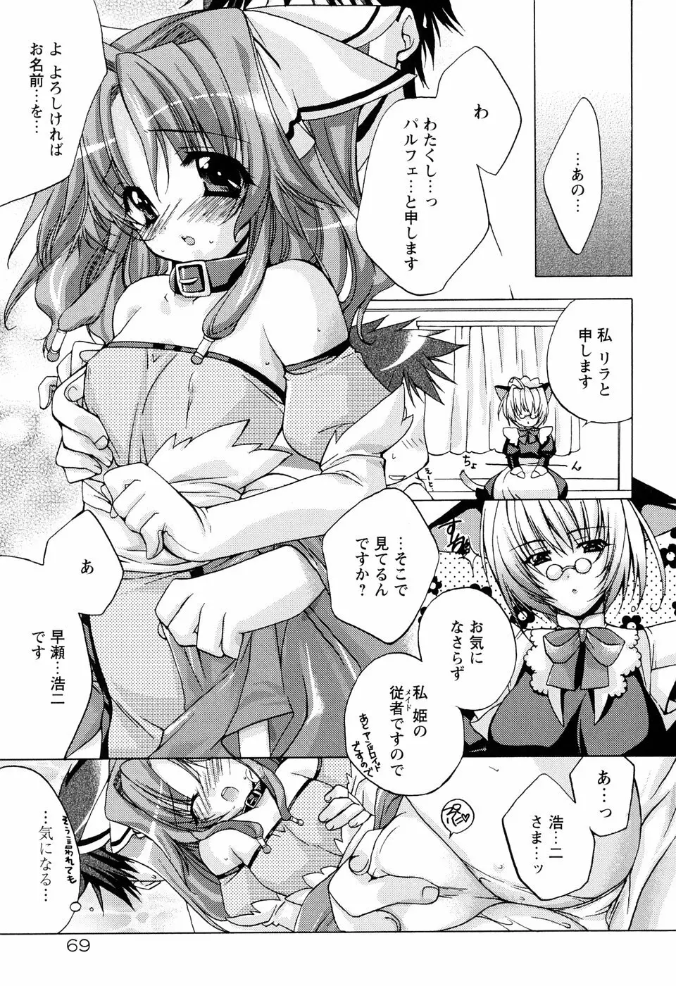 ［すめらぎ琥珀］ミルキズム Page.73