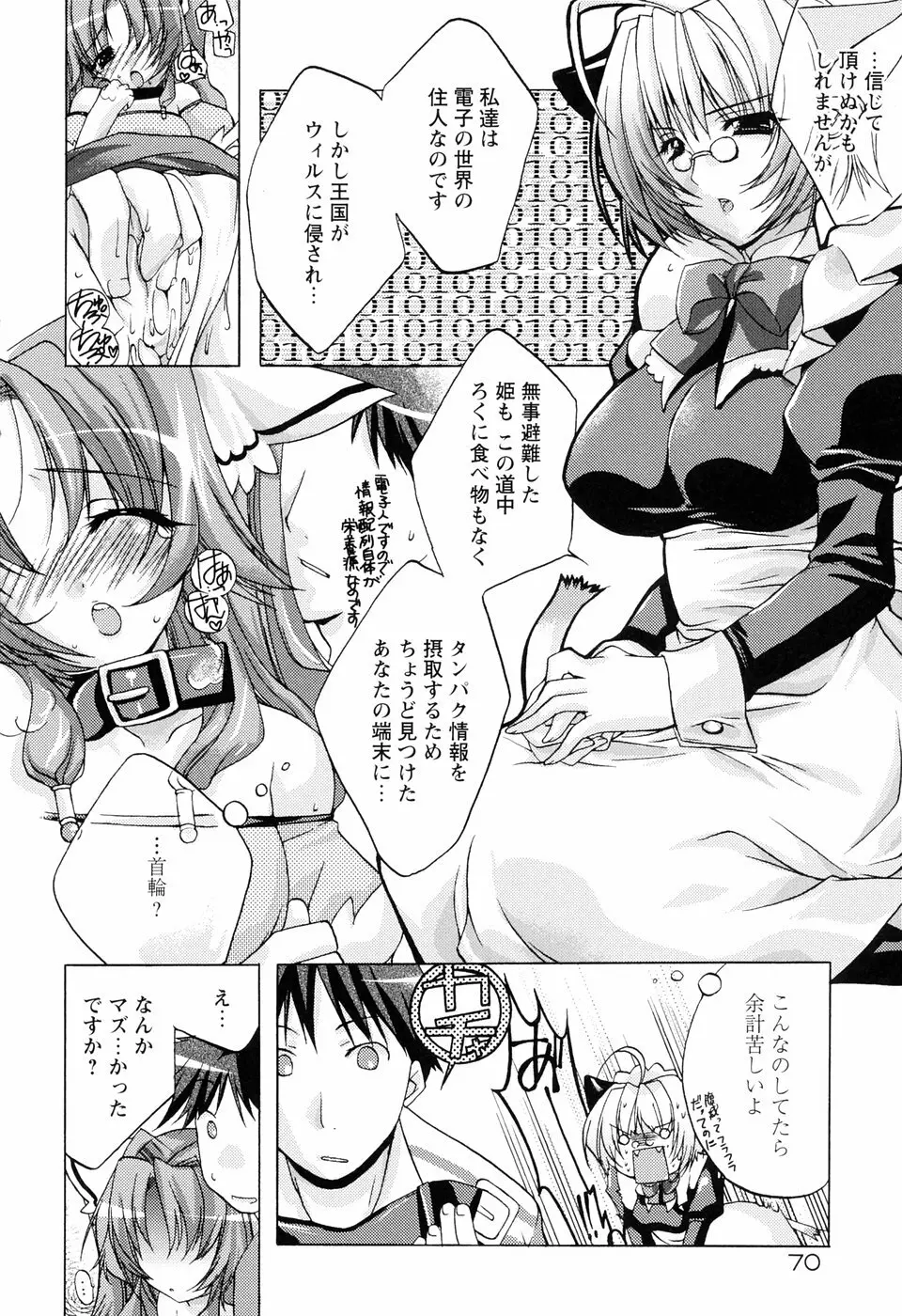 ［すめらぎ琥珀］ミルキズム Page.74