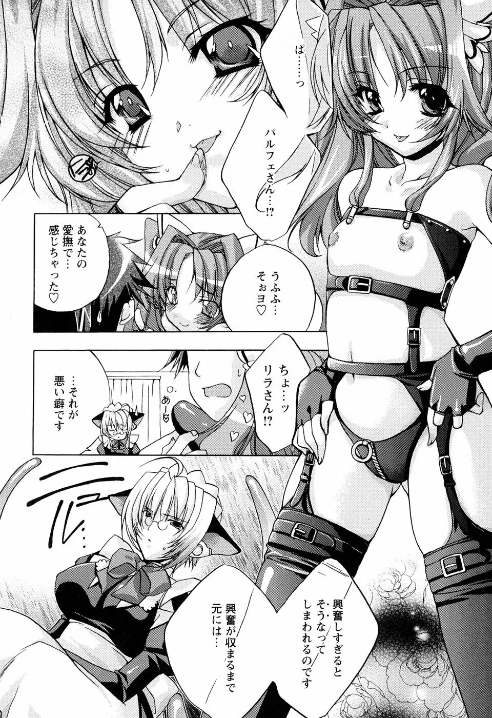 ［すめらぎ琥珀］ミルキズム Page.76