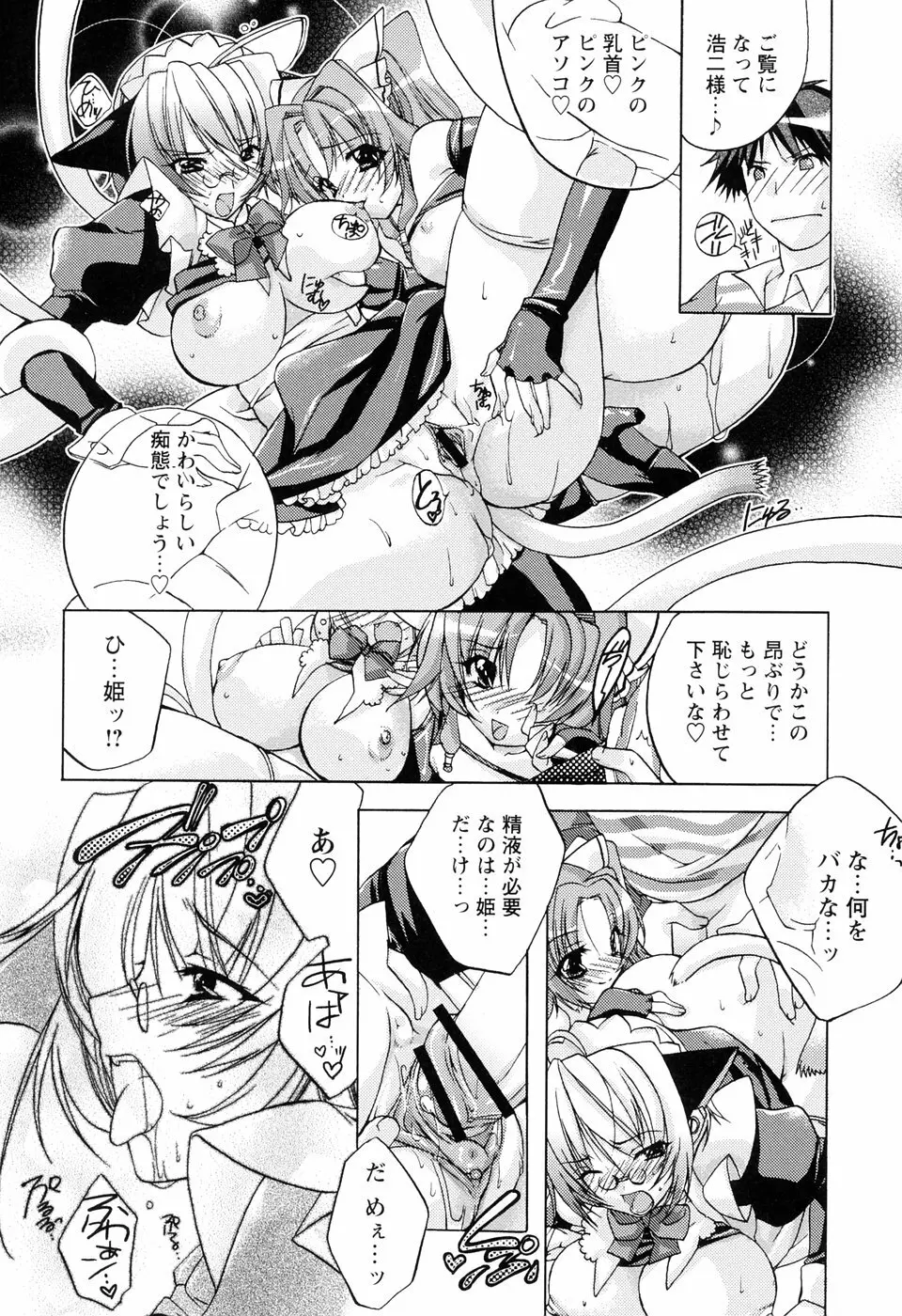 ［すめらぎ琥珀］ミルキズム Page.78