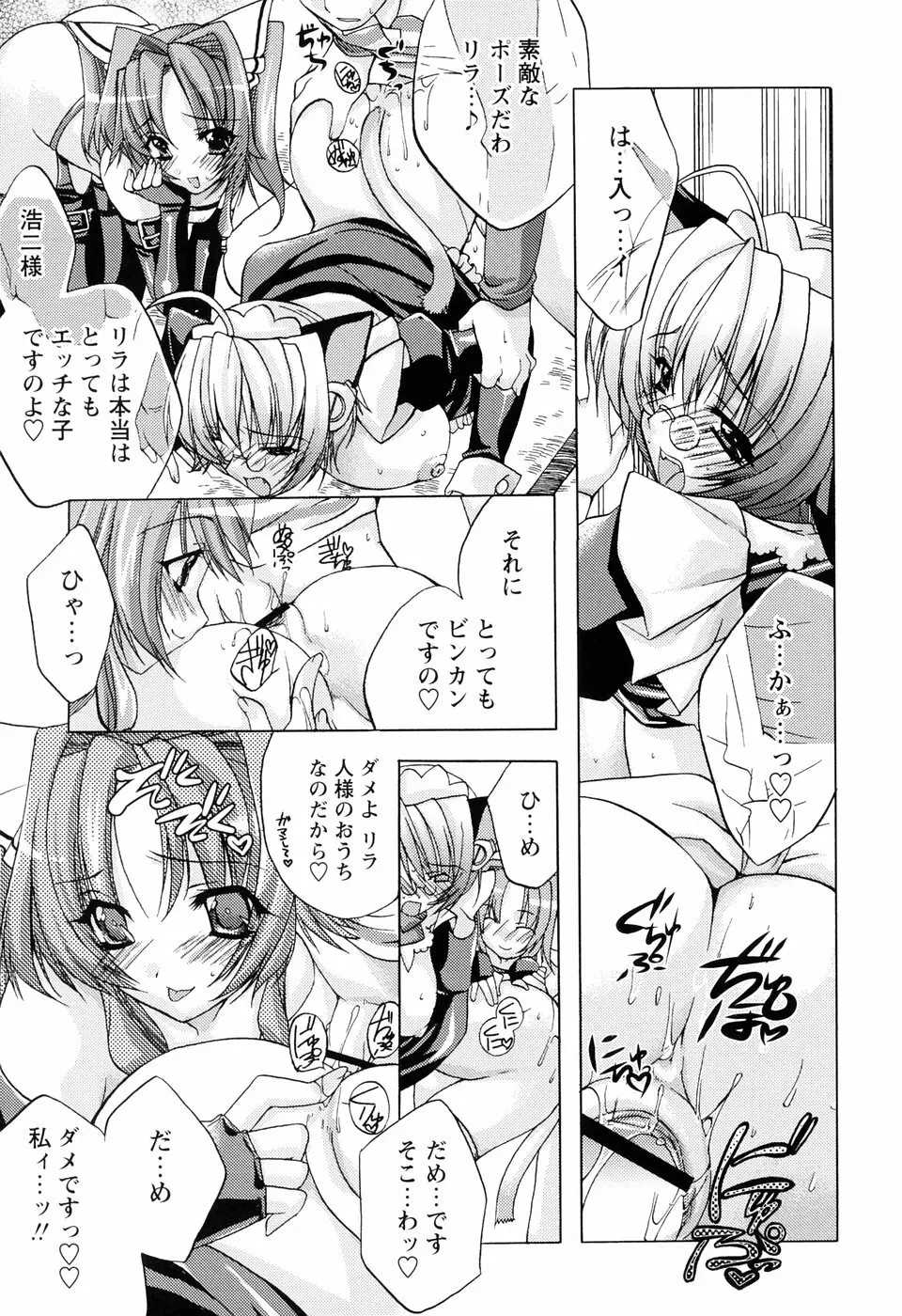 ［すめらぎ琥珀］ミルキズム Page.79