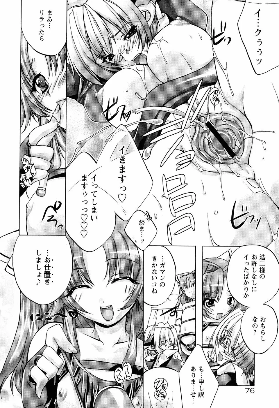 ［すめらぎ琥珀］ミルキズム Page.80