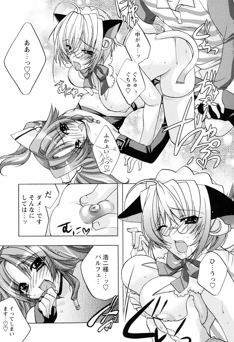 ［すめらぎ琥珀］ミルキズム Page.83