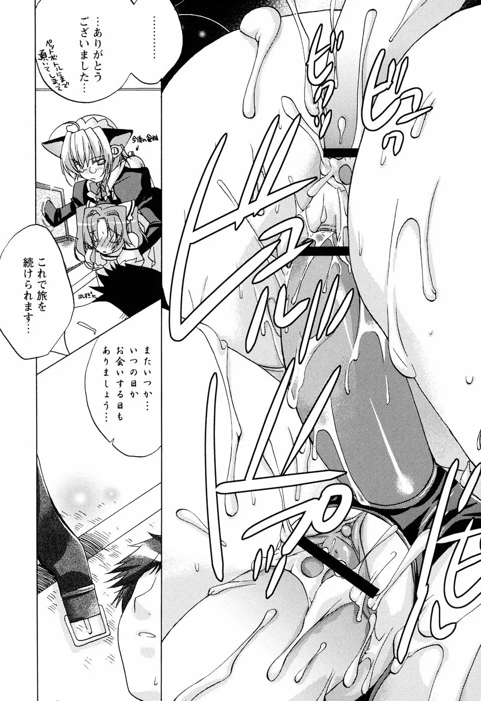 ［すめらぎ琥珀］ミルキズム Page.85