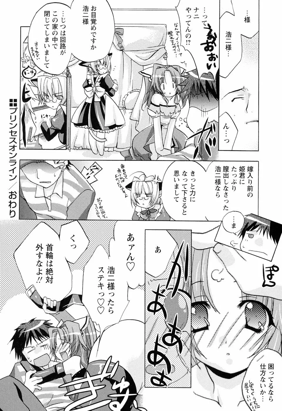 ［すめらぎ琥珀］ミルキズム Page.86