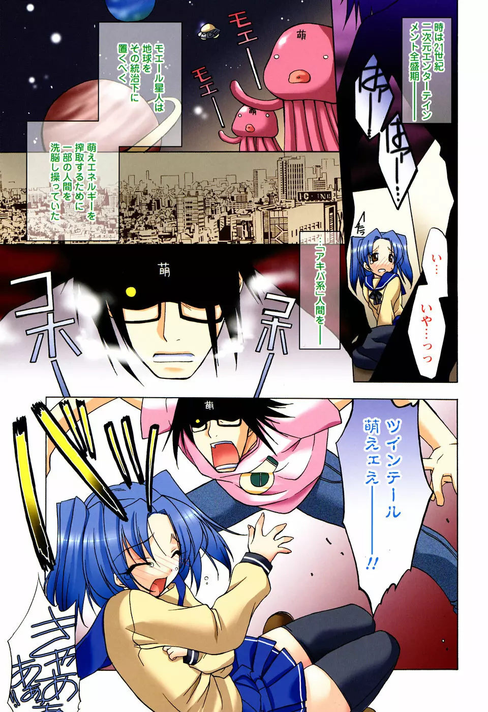 ［すめらぎ琥珀］ミルキズム Page.91