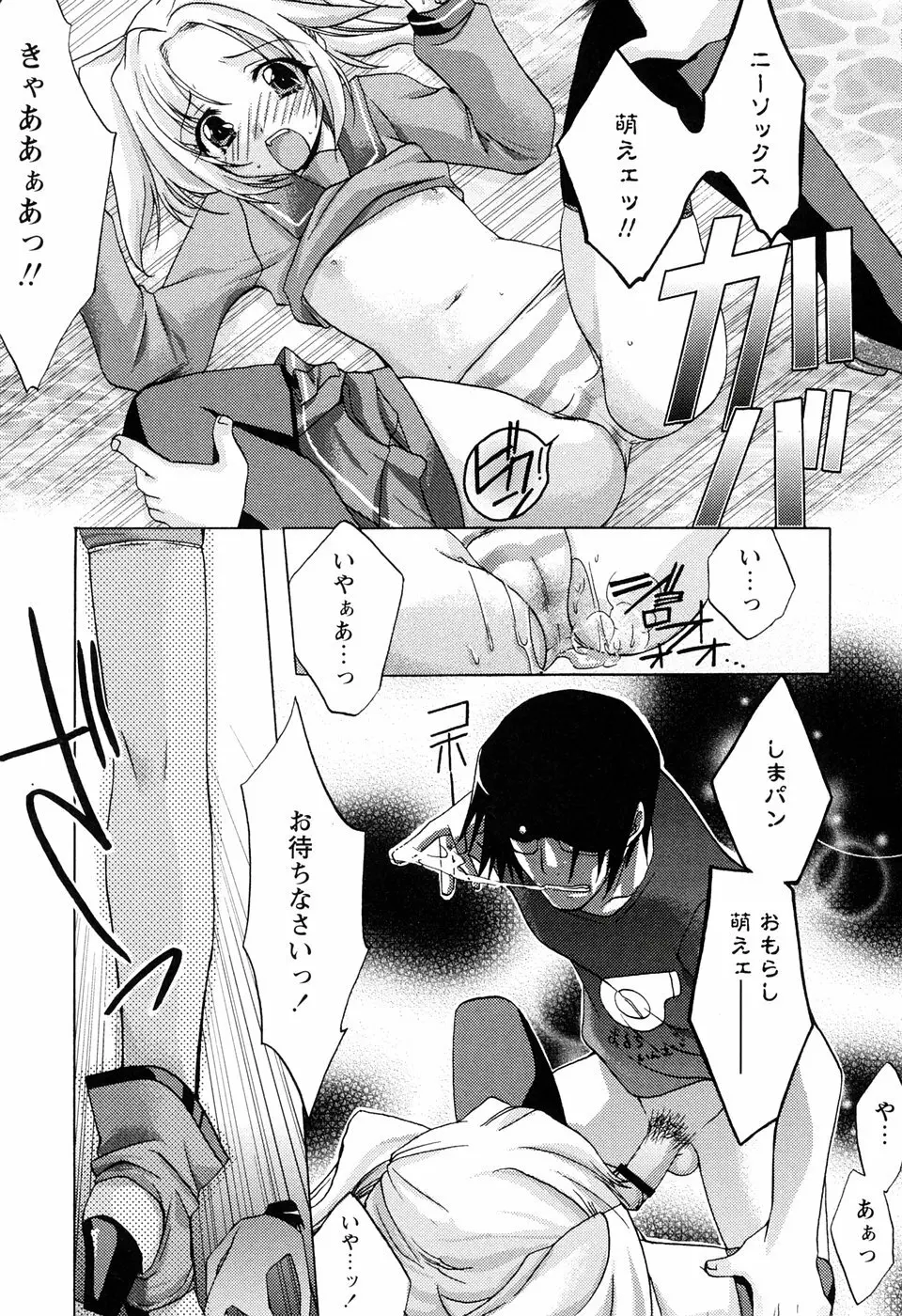 ［すめらぎ琥珀］ミルキズム Page.93