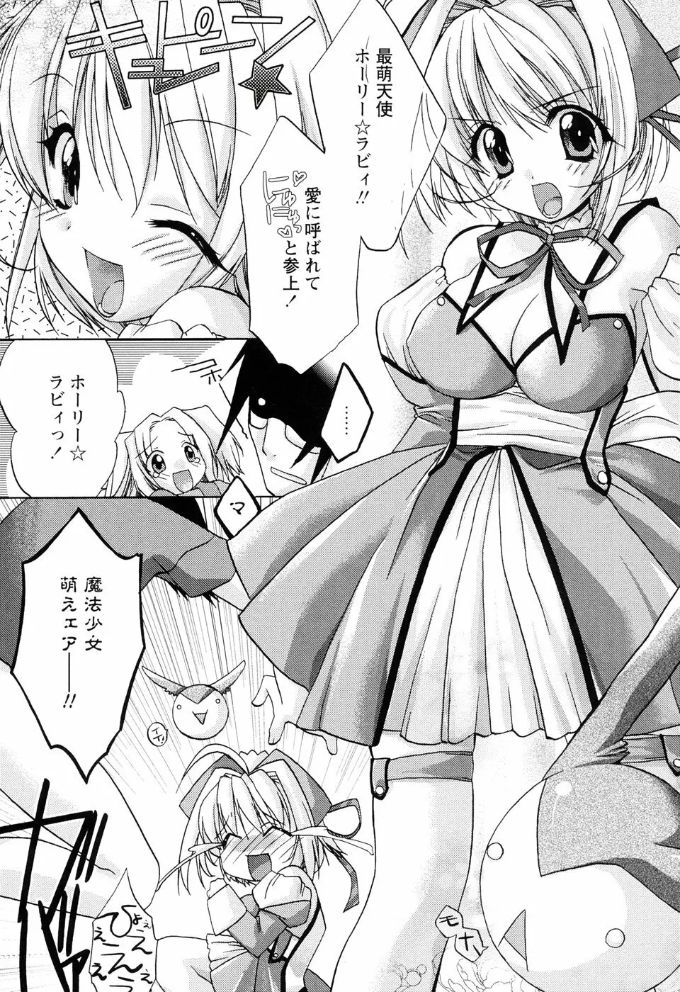 ［すめらぎ琥珀］ミルキズム Page.94