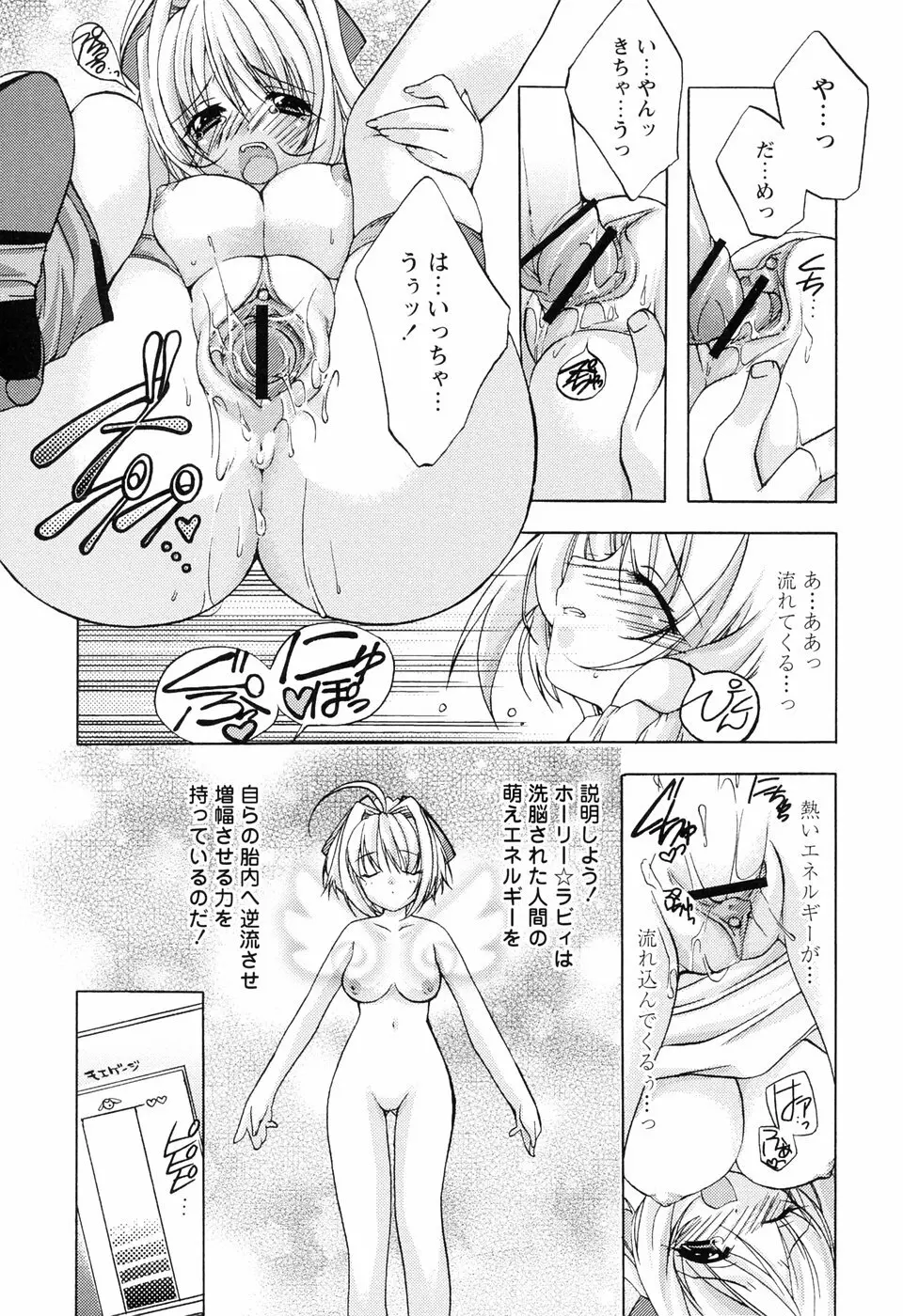 ［すめらぎ琥珀］ミルキズム Page.98