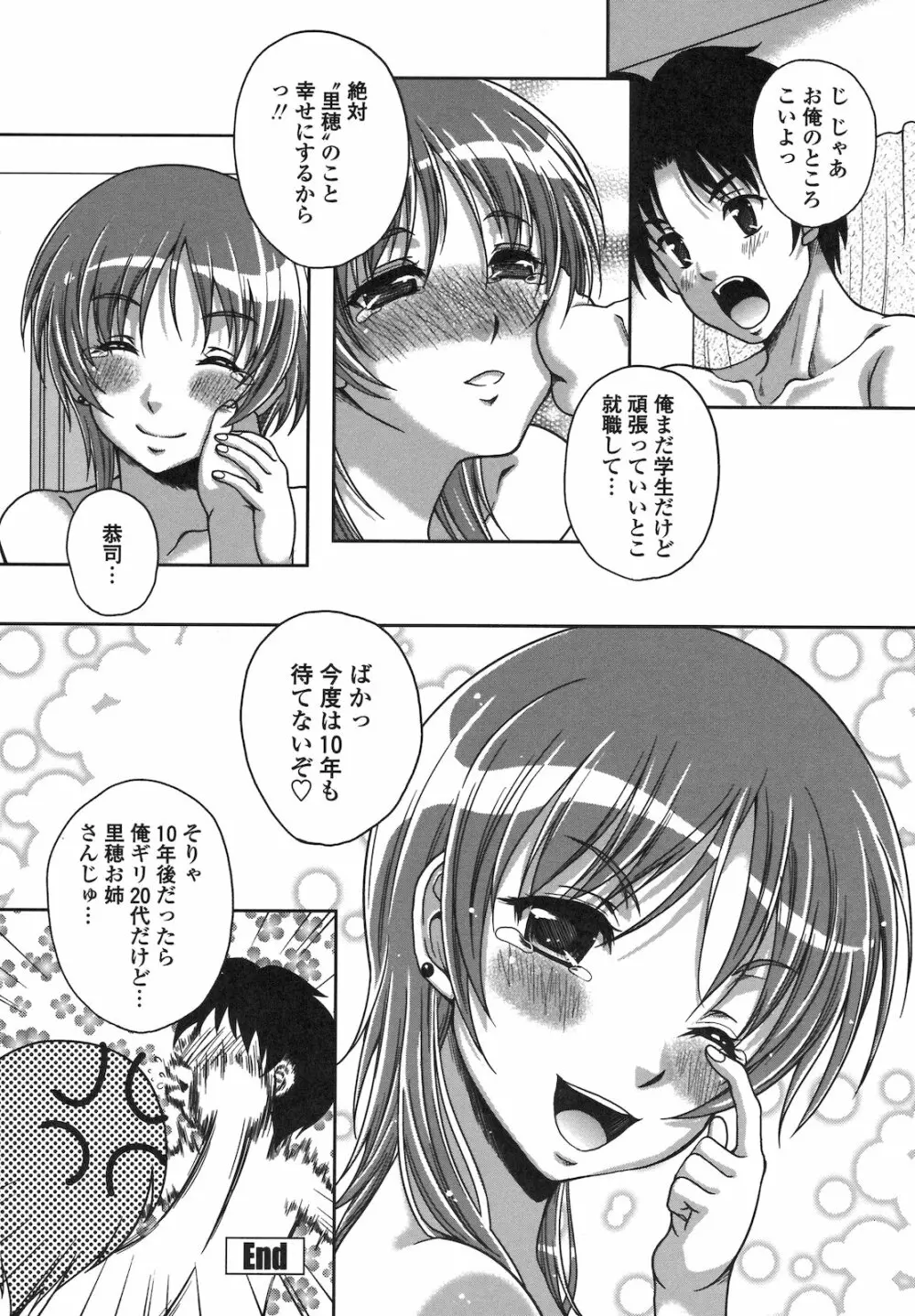 恋愛ほりっく Page.111