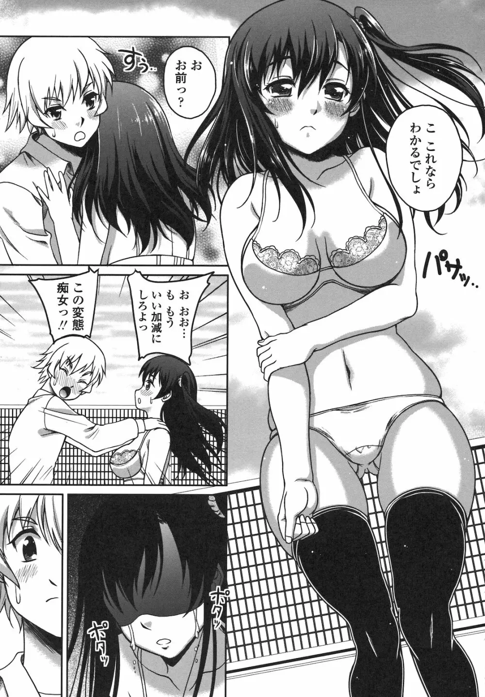 恋愛ほりっく Page.116