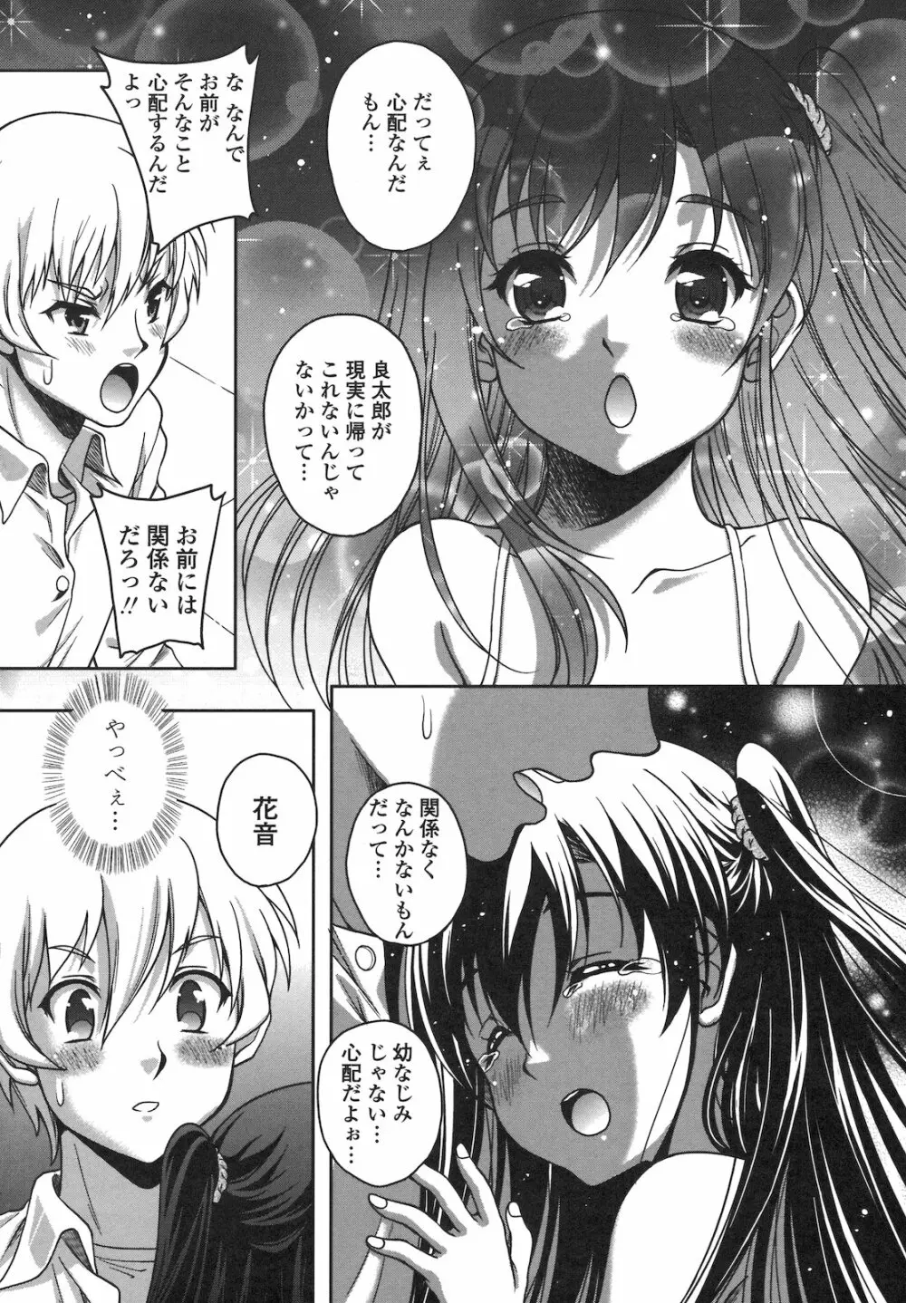 恋愛ほりっく Page.117