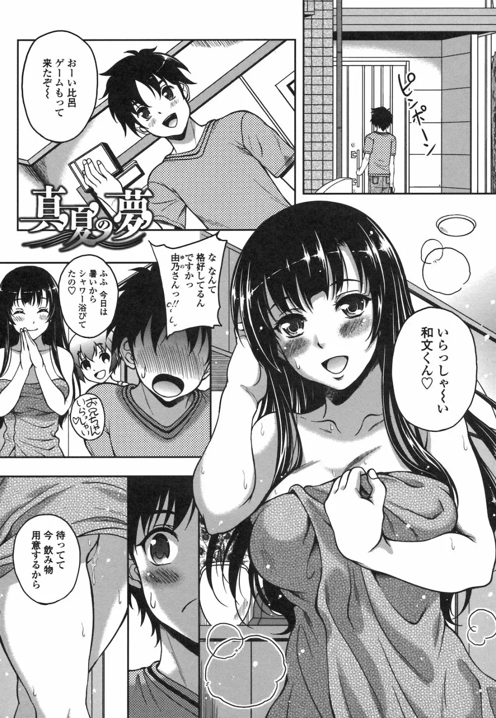 恋愛ほりっく Page.12