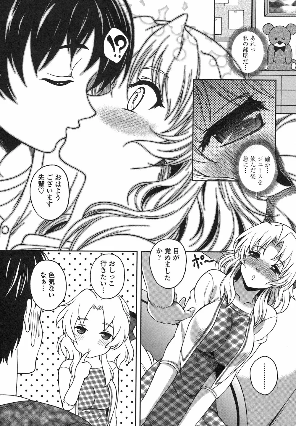 恋愛ほりっく Page.129