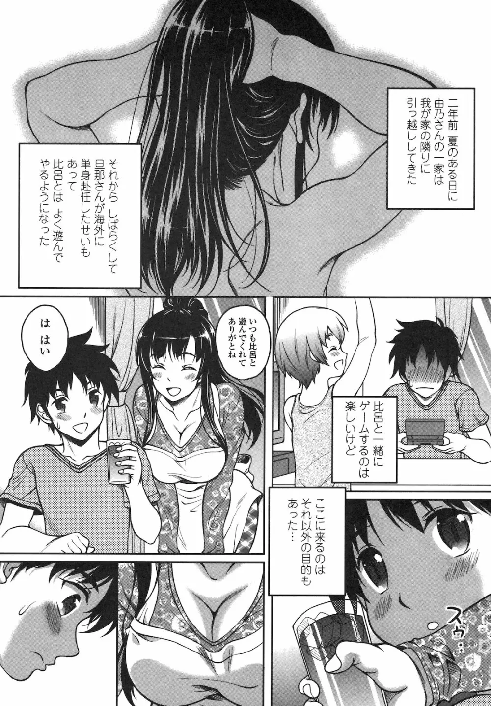 恋愛ほりっく Page.13