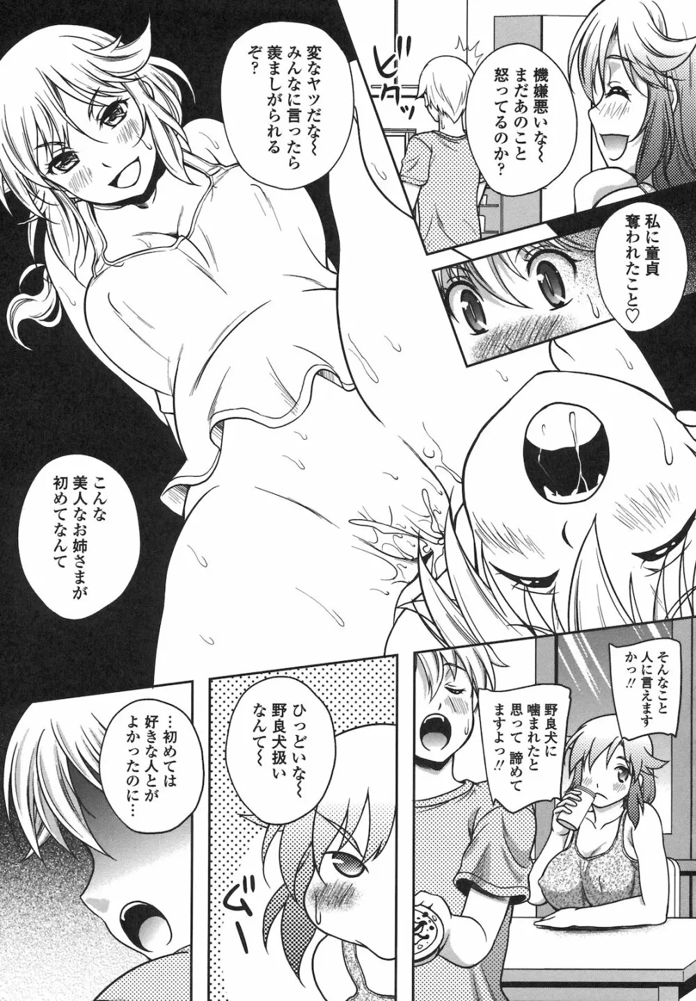 恋愛ほりっく Page.148