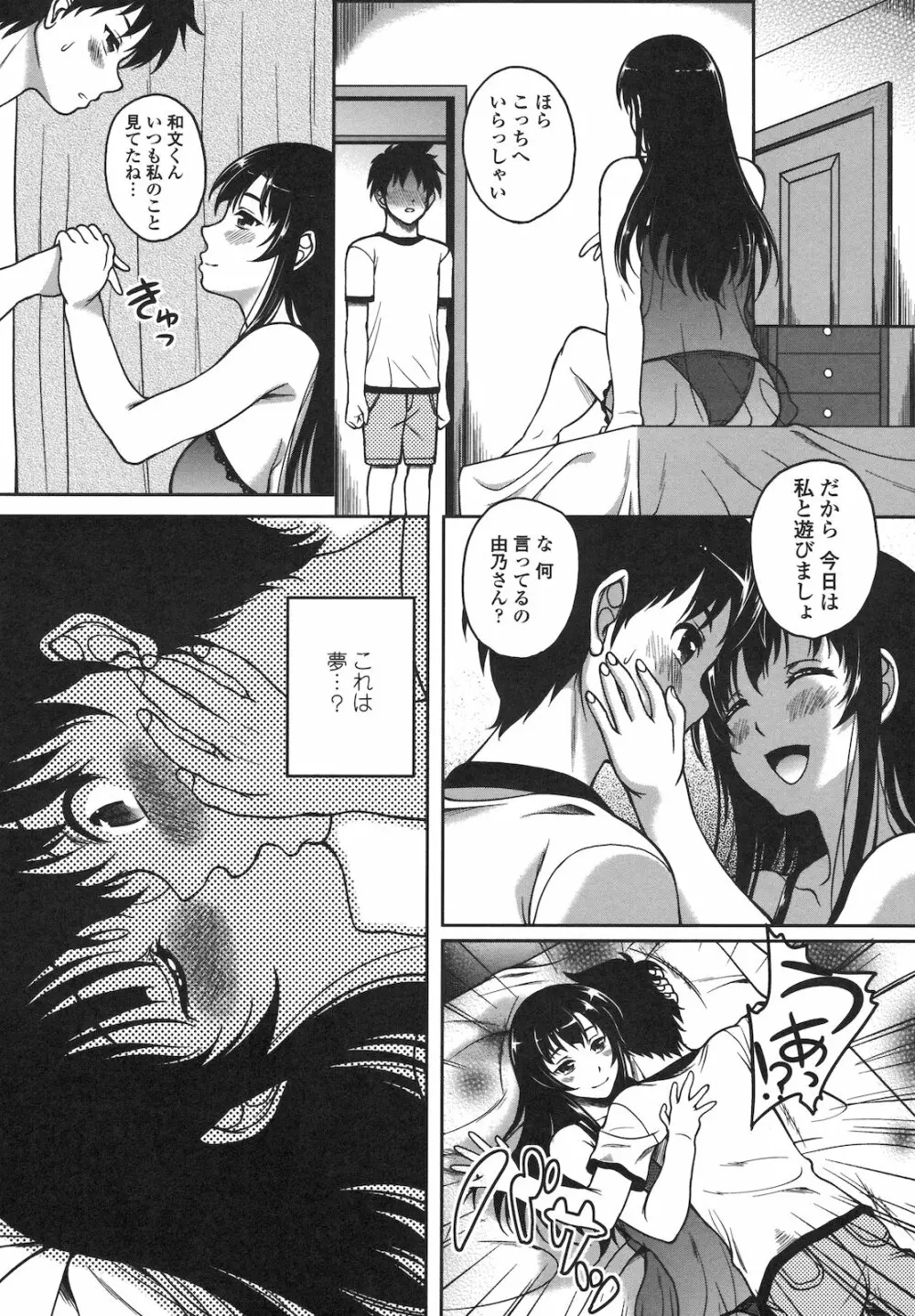 恋愛ほりっく Page.15