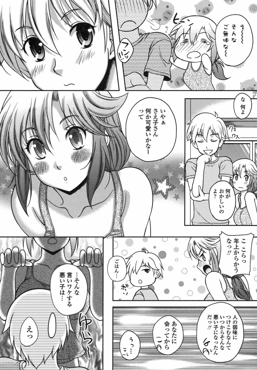 恋愛ほりっく Page.152