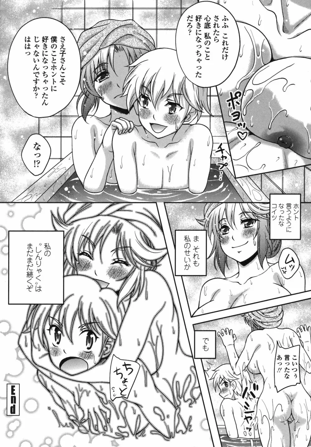 恋愛ほりっく Page.163