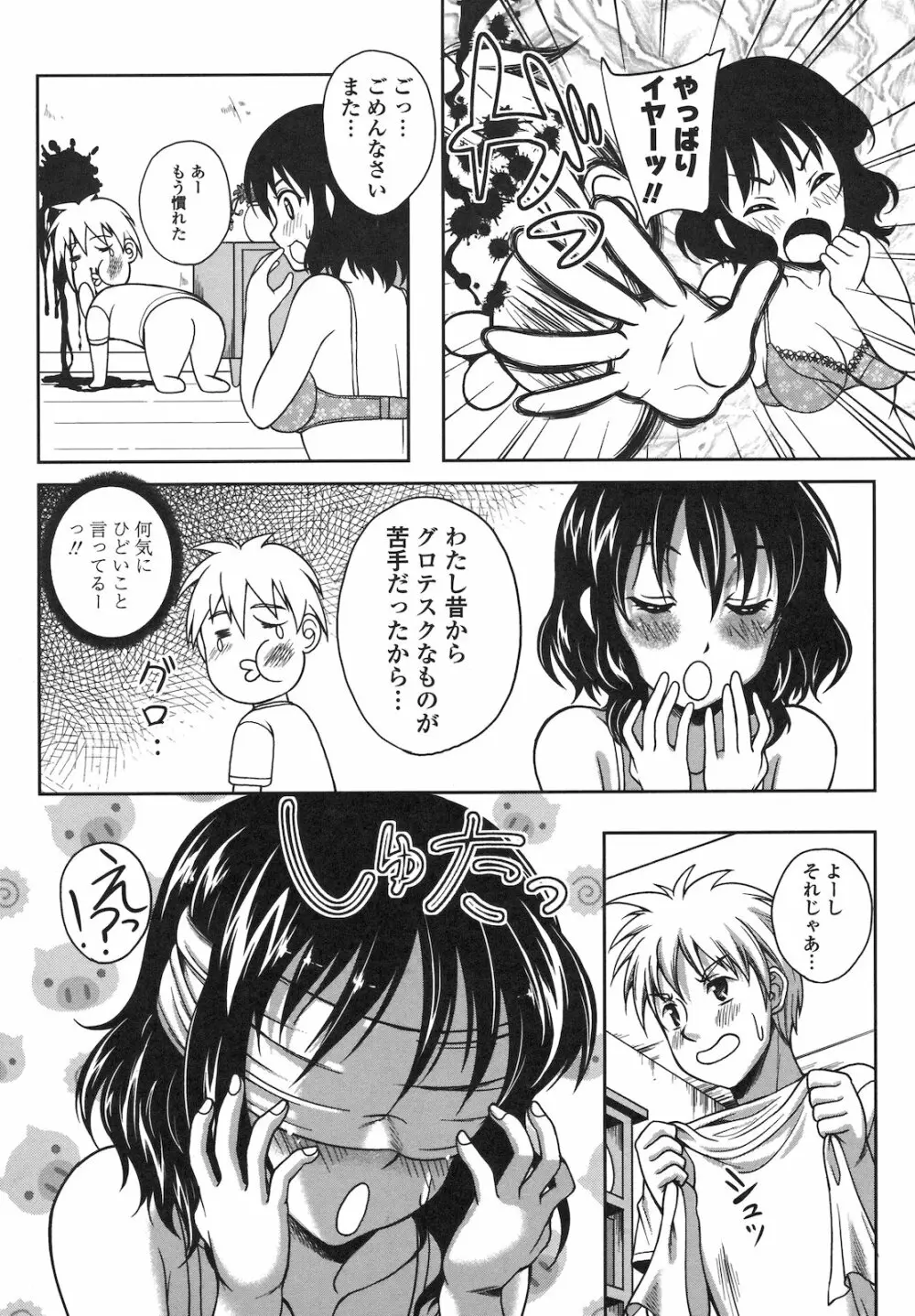 恋愛ほりっく Page.165
