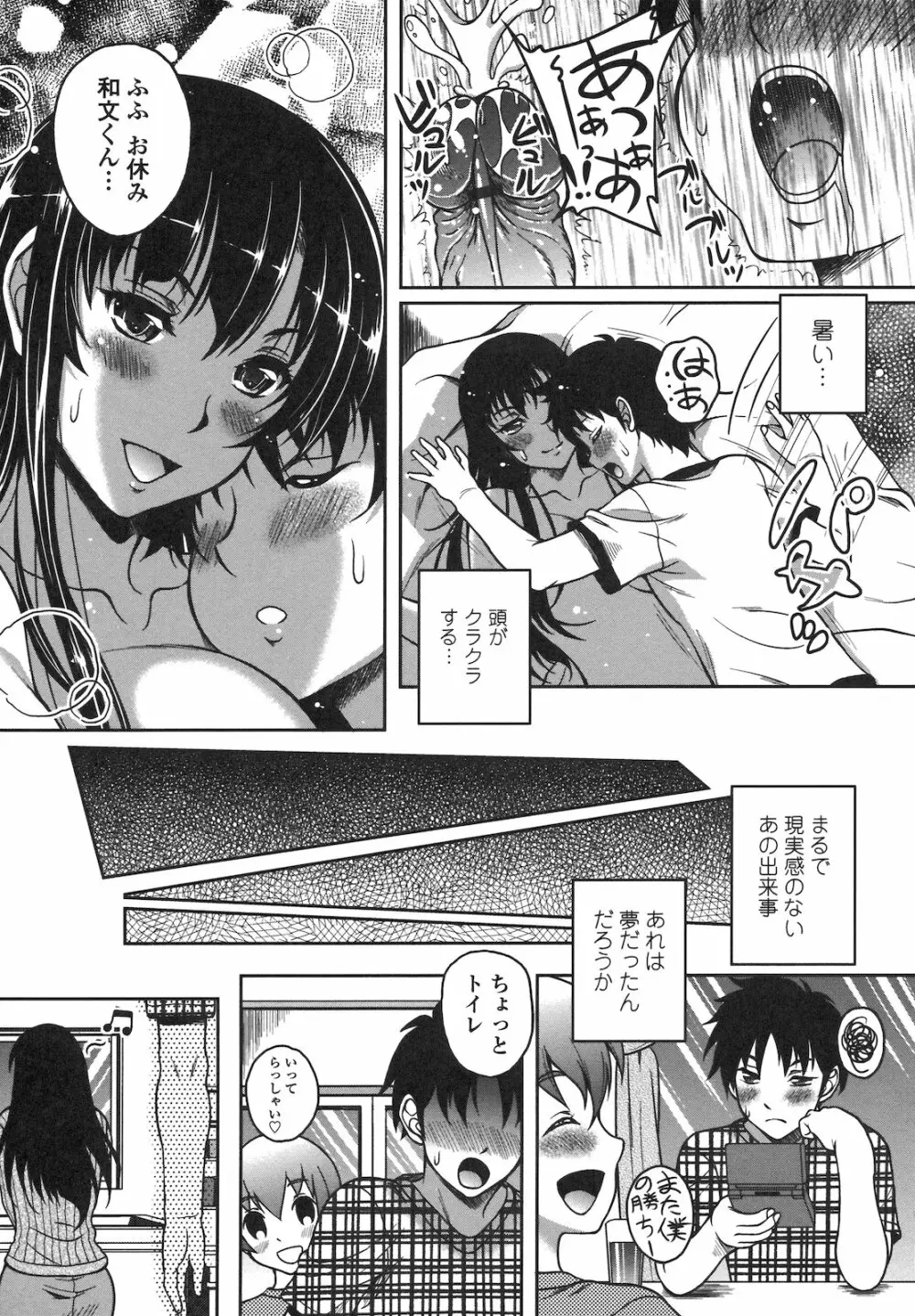 恋愛ほりっく Page.28