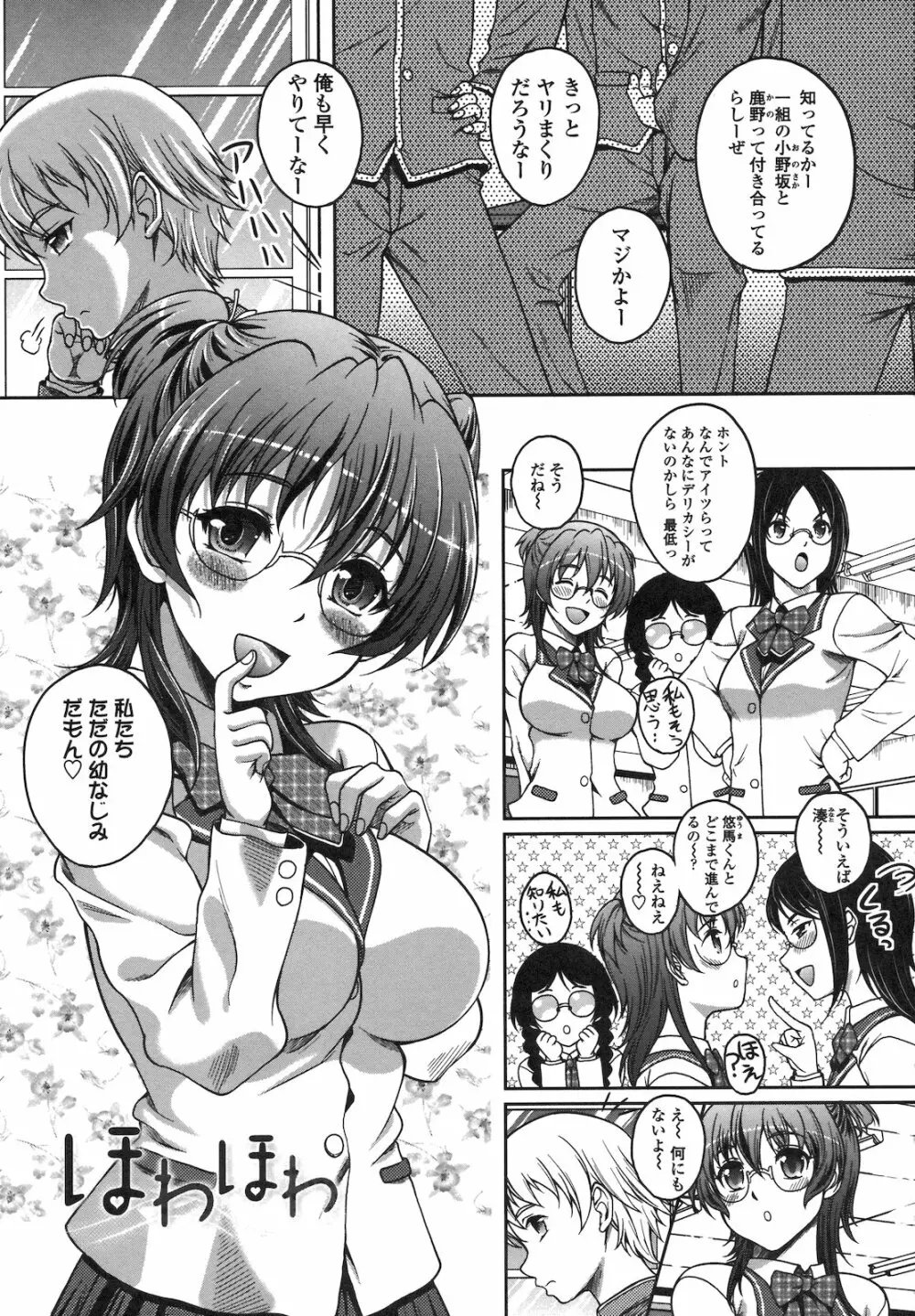 恋愛ほりっく Page.30