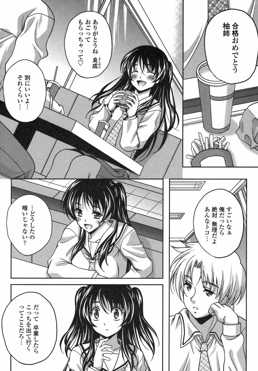 恋愛ほりっく Page.49