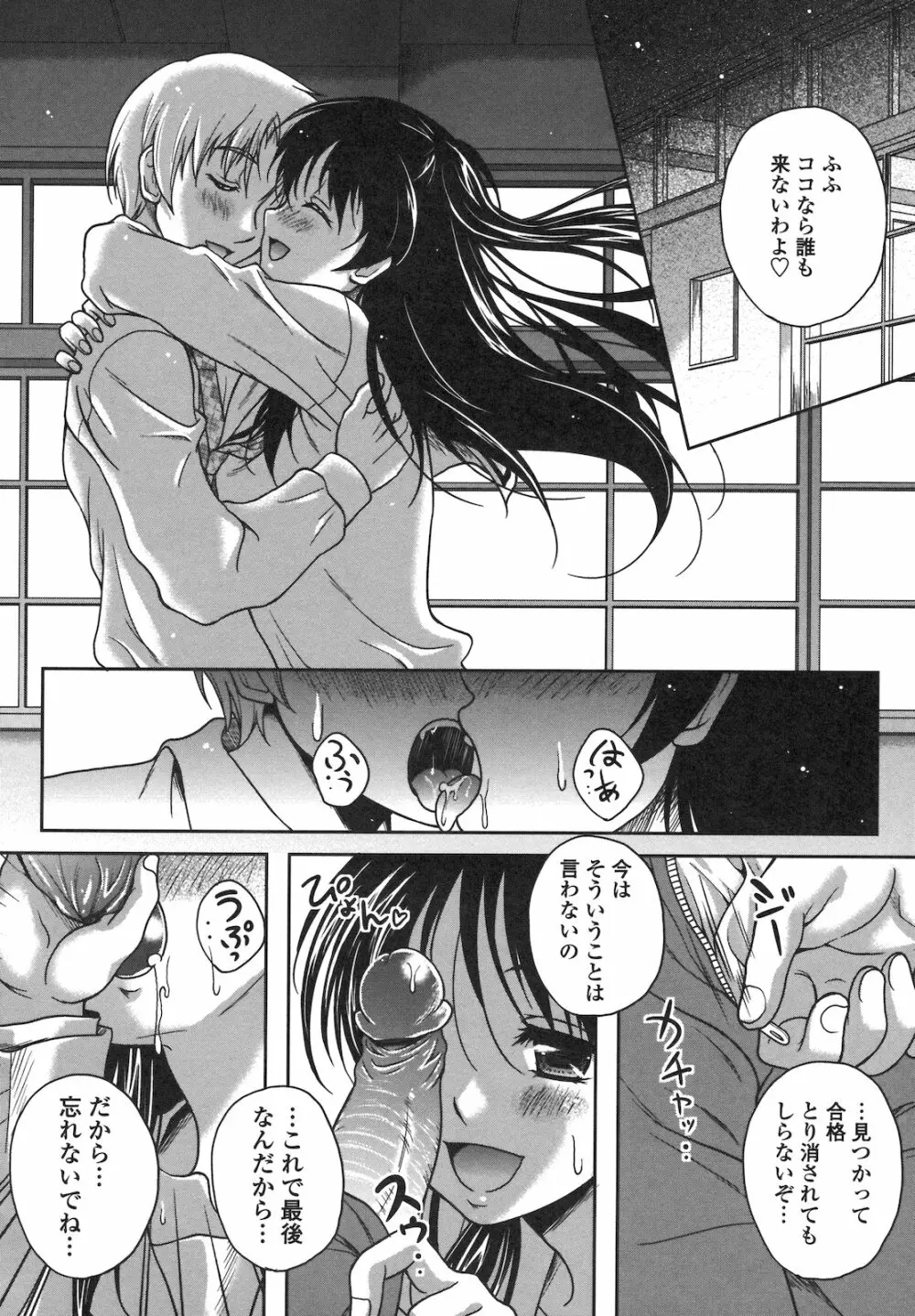 恋愛ほりっく Page.65