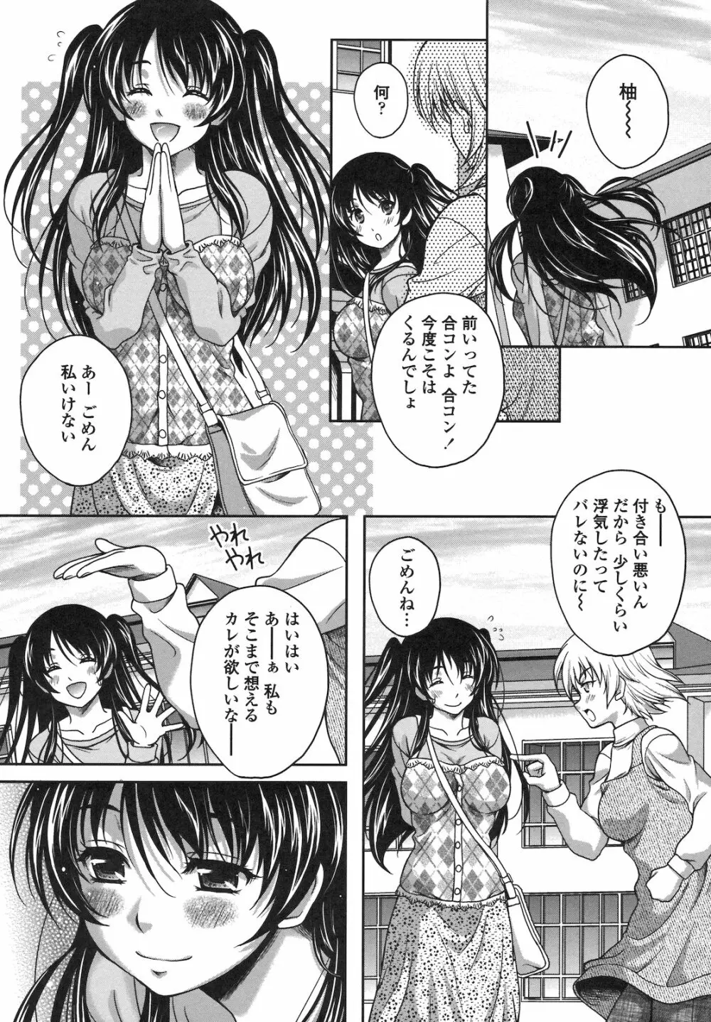 恋愛ほりっく Page.71