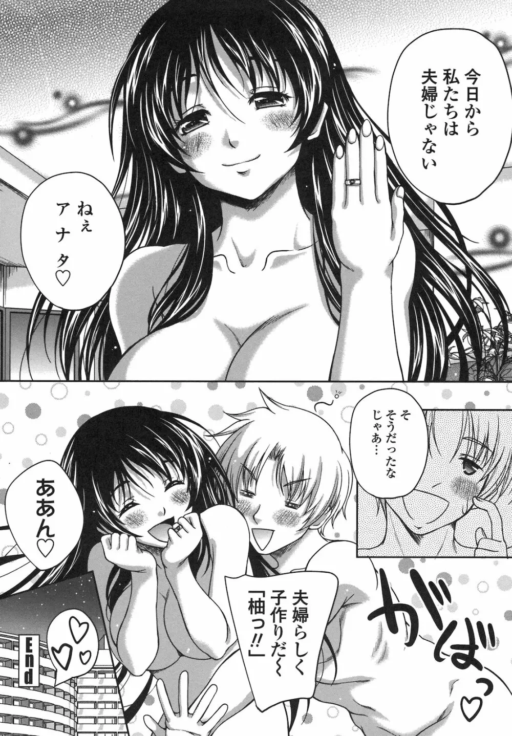 恋愛ほりっく Page.79
