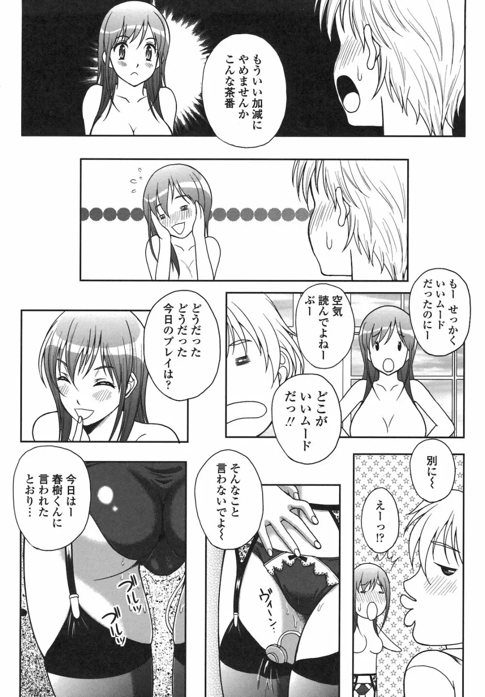 恋愛ほりっく Page.83