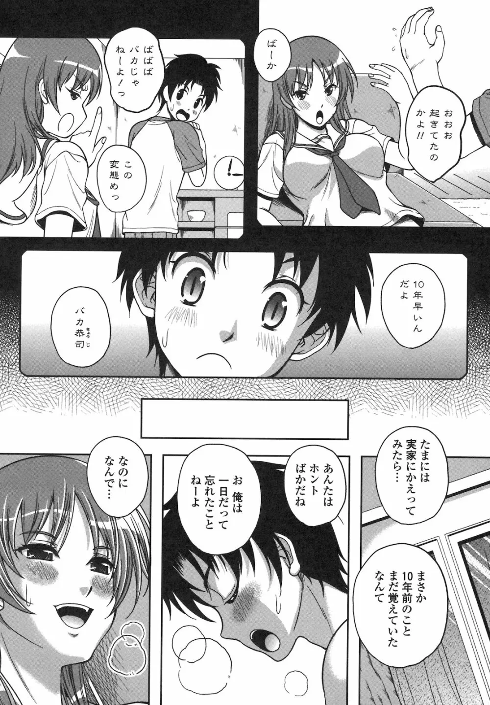 恋愛ほりっく Page.97